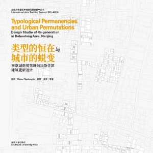 类型的恒在与城市的蜕
