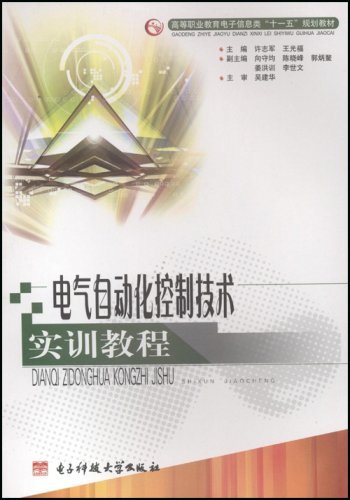 电气自动化控制技术实