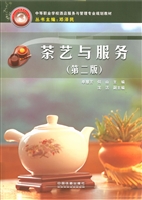 茶艺与服务