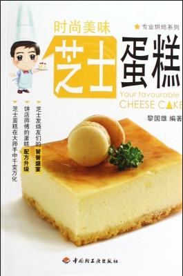 时尚美味芝士蛋糕