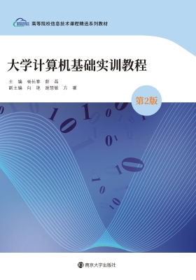 大学计算机基础实训教