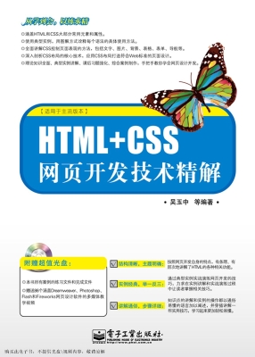 HTML+CSS网页开发技术