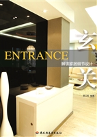 解读家居细节设计——