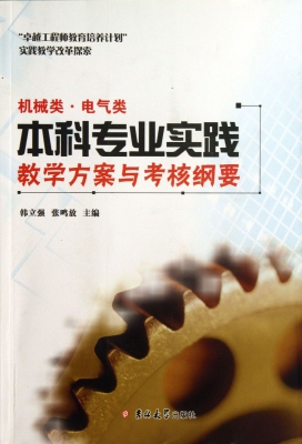 “卓越工程师教育培养