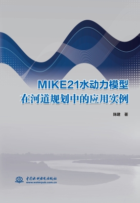 MIKE21水动力模型在河