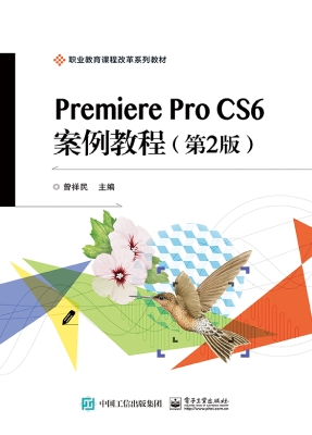 Premiere Pro CS6案例