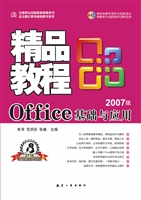 Office基础与应用精品
