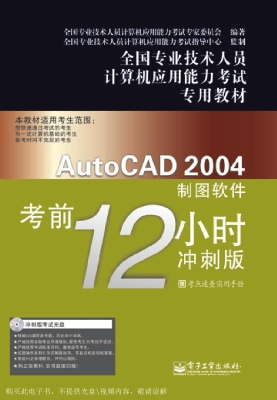 AutoCAD 2004制图软件