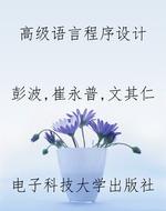 高级语言程序设计