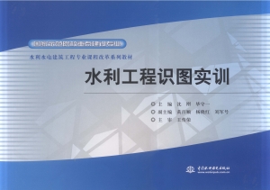 水利工程识图实训