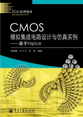 CMOS模拟集成电路设计