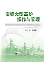 宝钢大型高炉操作与管