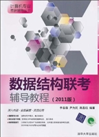 数据结构联考辅导教程