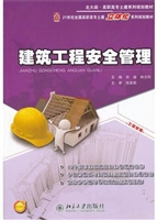 建筑工程安全管理