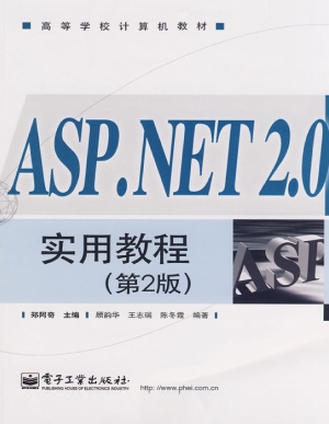 ASP.NET 2.0实用教程