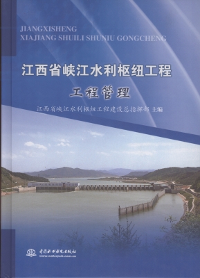 江西省峡江水利枢纽工