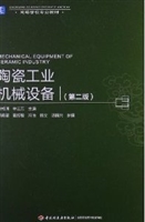 陶瓷工业机械设备（第二