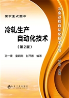 冷轧生产自动化技术