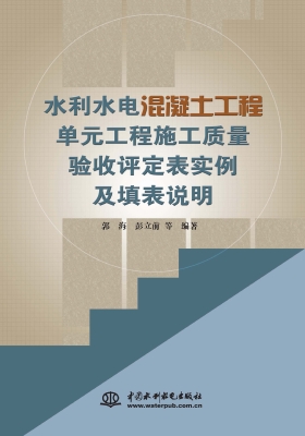 水利水电混凝土工程单