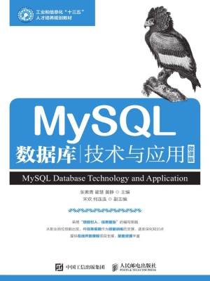 MySQL数据库技术与应