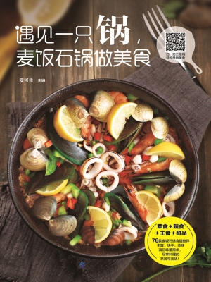 遇见一只锅，麦饭石锅做