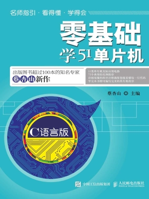 零基础学51单片机（C语