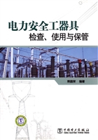 电力安全工器具检查、