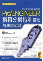 Pro/ENGINEER野火中文