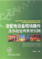变配电设备现场操作及