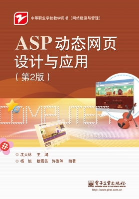 ASP动态网页设计与应