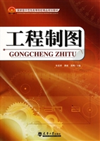 工程制图
