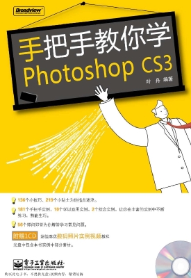手把手教你学Photosho