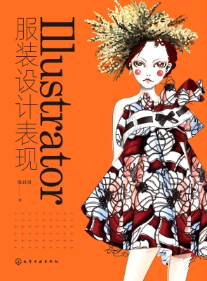 Illustrator服装设计