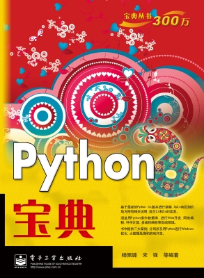 Python宝典
