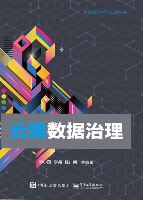 云端数据治理