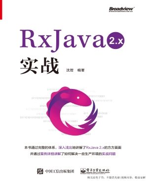 RxJava 2.x实战