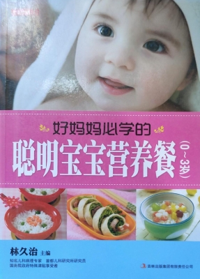 好妈妈必学的聪明宝宝