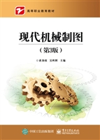 现代机械制图