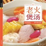 老火煲汤