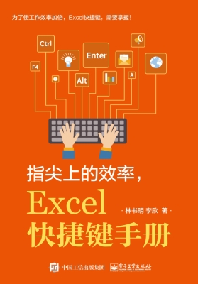 指尖上的效率，Excel快