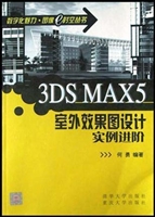 3DS MAX5 室外效果图