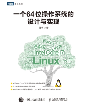 一个64位操作系统的设
