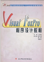 Visual FoxPro程序设