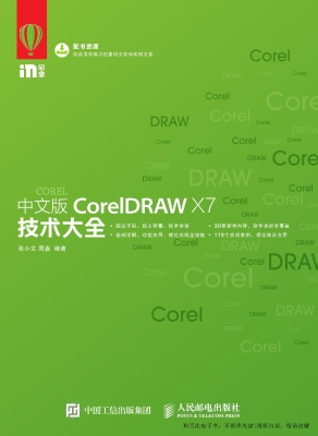 中文版CorelDRAW X7技