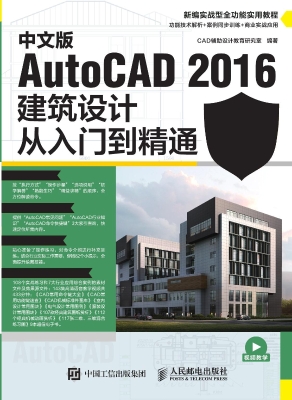 中文版AutoCAD 2016建