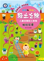 团团和拉拉的轻土之旅