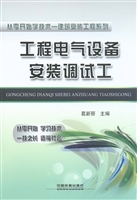 工程电气设备安装调试