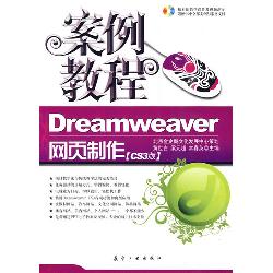 案例教程：Dreamweaver