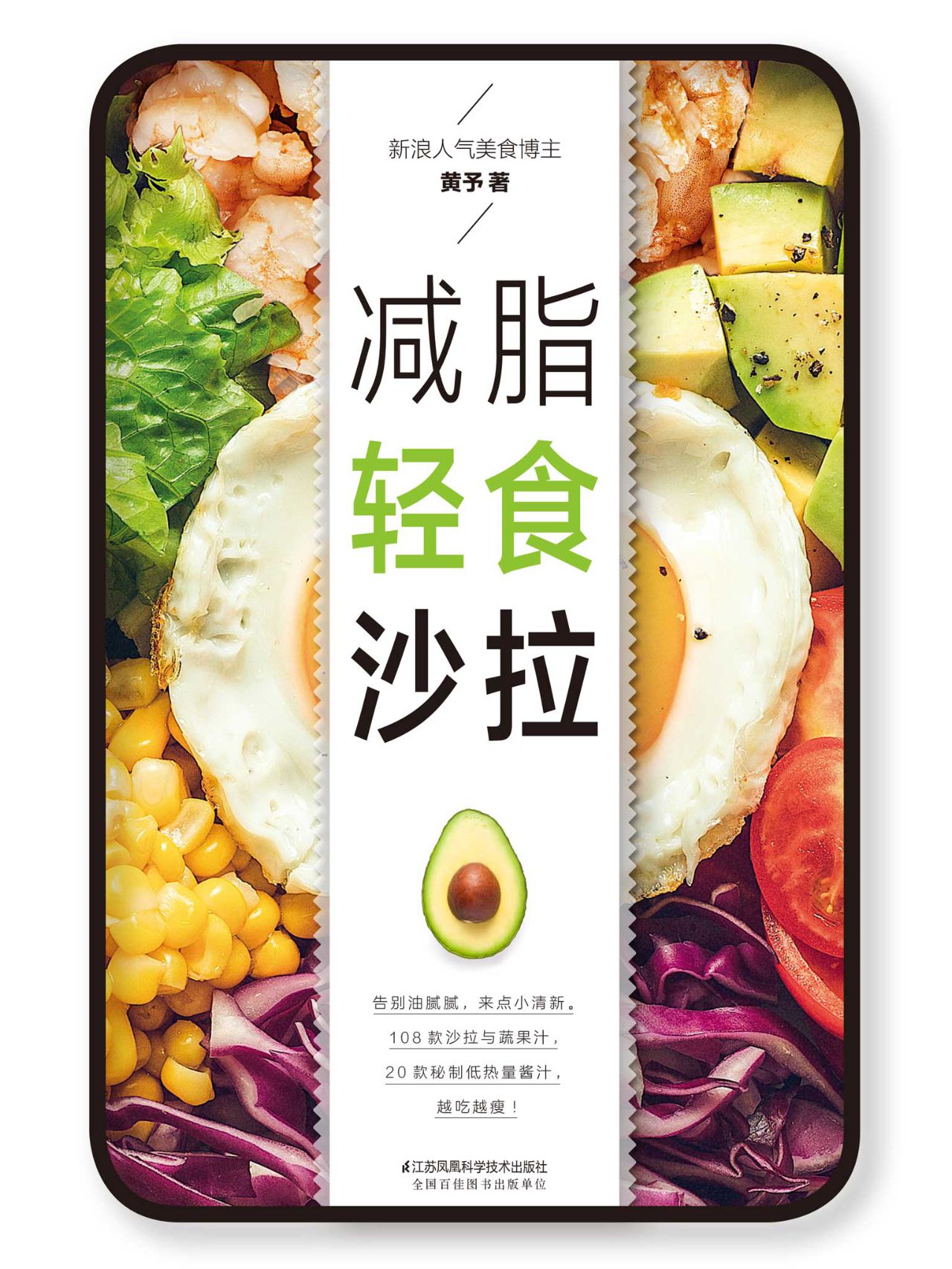 减脂轻食沙拉