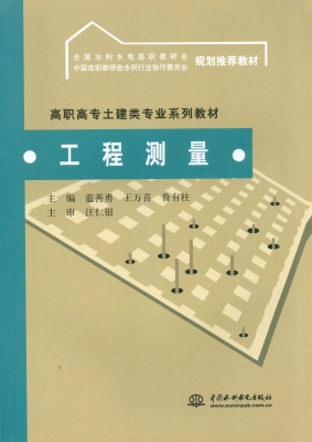工程测量